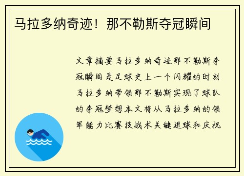 马拉多纳奇迹！那不勒斯夺冠瞬间