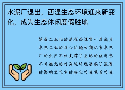 水泥厂退出，西涅生态环境迎来新变化，成为生态休闲度假胜地