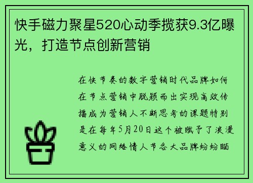 快手磁力聚星520心动季揽获9.3亿曝光，打造节点创新营销