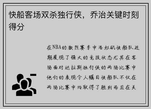 快船客场双杀独行侠，乔治关键时刻得分