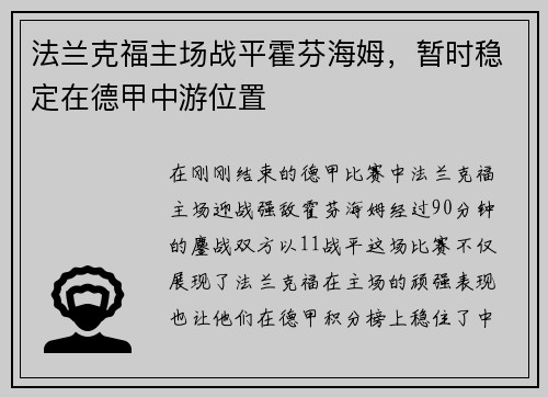 法兰克福主场战平霍芬海姆，暂时稳定在德甲中游位置