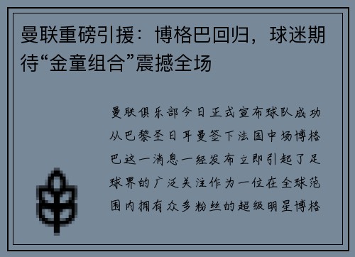 曼联重磅引援：博格巴回归，球迷期待“金童组合”震撼全场