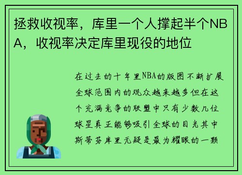 拯救收视率，库里一个人撑起半个NBA，收视率决定库里现役的地位