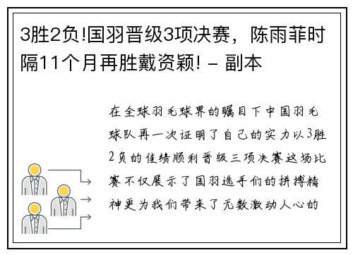 3胜2负!国羽晋级3项决赛，陈雨菲时隔11个月再胜戴资颖! - 副本