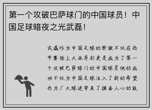 第一个攻破巴萨球门的中国球员！中国足球暗夜之光武磊！