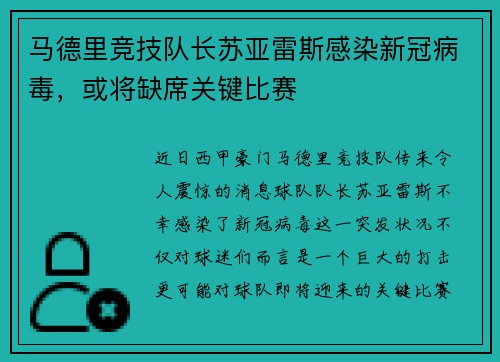 马德里竞技队长苏亚雷斯感染新冠病毒，或将缺席关键比赛