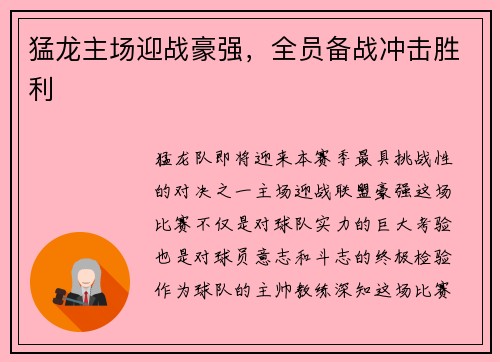 猛龙主场迎战豪强，全员备战冲击胜利