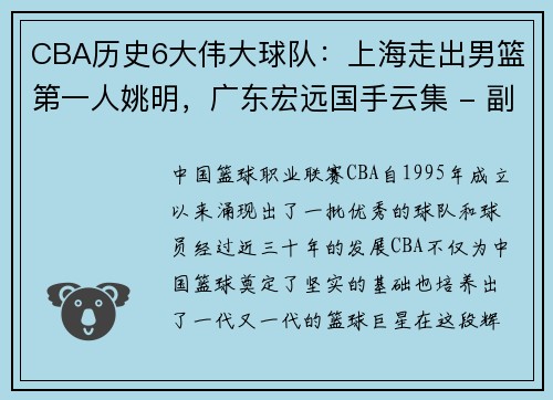 CBA历史6大伟大球队：上海走出男篮第一人姚明，广东宏远国手云集 - 副本