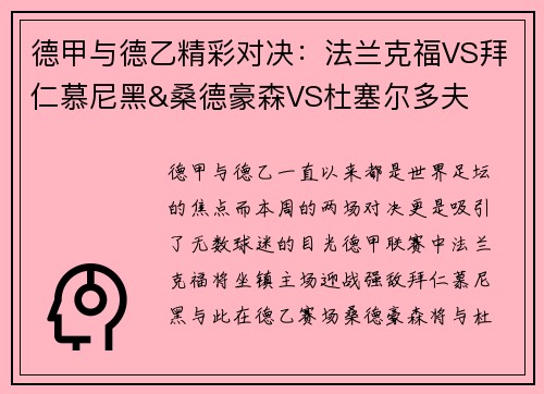 德甲与德乙精彩对决：法兰克福VS拜仁慕尼黑&桑德豪森VS杜塞尔多夫