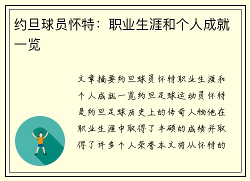 约旦球员怀特：职业生涯和个人成就一览