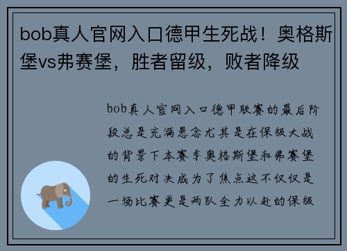 bob真人官网入口德甲生死战！奥格斯堡vs弗赛堡，胜者留级，败者降级