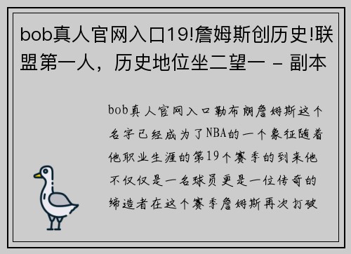 bob真人官网入口19!詹姆斯创历史!联盟第一人，历史地位坐二望一 - 副本 - 副本