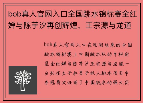 bob真人官网入口全国跳水锦标赛全红婵与陈芋汐再创辉煌，王宗源与龙道一携手夺冠 - 副本