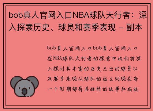 bob真人官网入口NBA球队天行者：深入探索历史、球员和赛季表现 - 副本