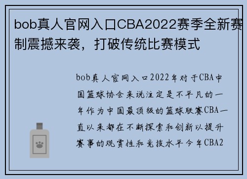 bob真人官网入口CBA2022赛季全新赛制震撼来袭，打破传统比赛模式