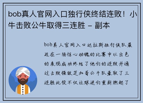 bob真人官网入口独行侠终结连败！小牛击败公牛取得三连胜 - 副本