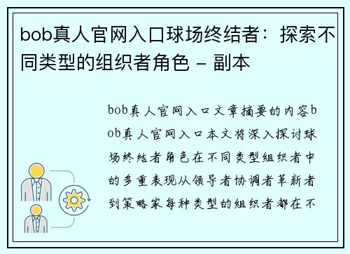 bob真人官网入口球场终结者：探索不同类型的组织者角色 - 副本