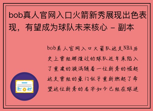 bob真人官网入口火箭新秀展现出色表现，有望成为球队未来核心 - 副本