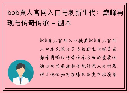 bob真人官网入口马刺新生代：巅峰再现与传奇传承 - 副本